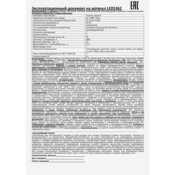 Налобный светодиодный фонарь Ultraflash Headlite аккумуляторный 90х75 30 лм LED5362 11256
