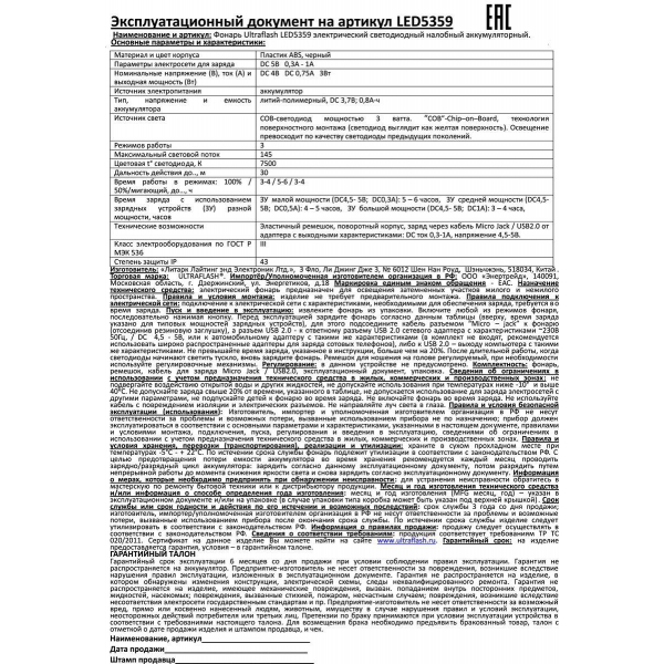 Налобный светодиодный фонарь Ultraflash Headlite аккумуляторный 75х53 145 лм LED5359 13803 Налобный светодиодный фонарь Ultraflash Headlite аккумуляторный 75х53 145 лм LED5359 13803