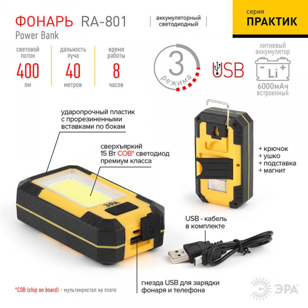 Рабочий светодиодный фонарь ЭРА Практик аккумуляторный 400 лм RA-801 Б0027824 Рабочий светодиодный фонарь ЭРА Практик аккумуляторный 400 лм RA-801 Б0027824
