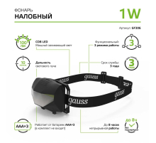 Налобный светодиодный фонарь Gauss от батареек 60х40 100 лм GF306