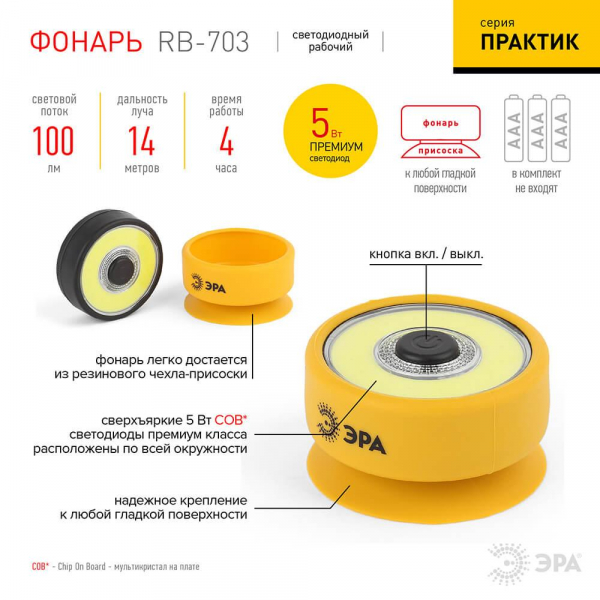 Рабочий светодиодный фонарь ЭРА Практик от батареек 100 лм RB-703 Б0027822 Рабочий светодиодный фонарь ЭРА Практик от батареек 100 лм RB-703 Б0027822