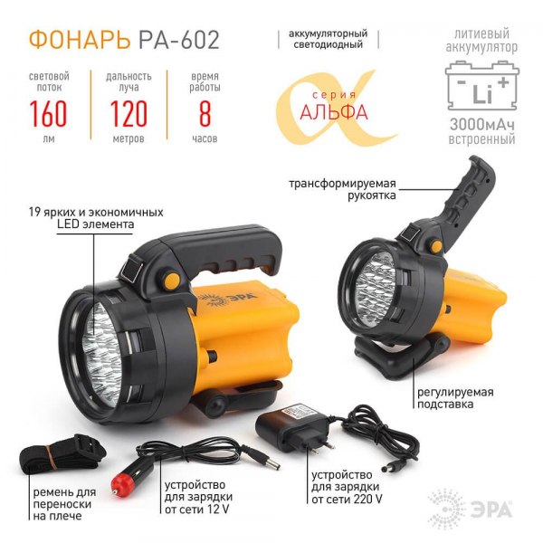 Фонарь-прожектор светодиодный ЭРА аккумуляторный 208х133 300 лм PA-602 Б0031033 Фонарь-прожектор светодиодный ЭРА аккумуляторный 208х133 300 лм PA-602 Б0031033
