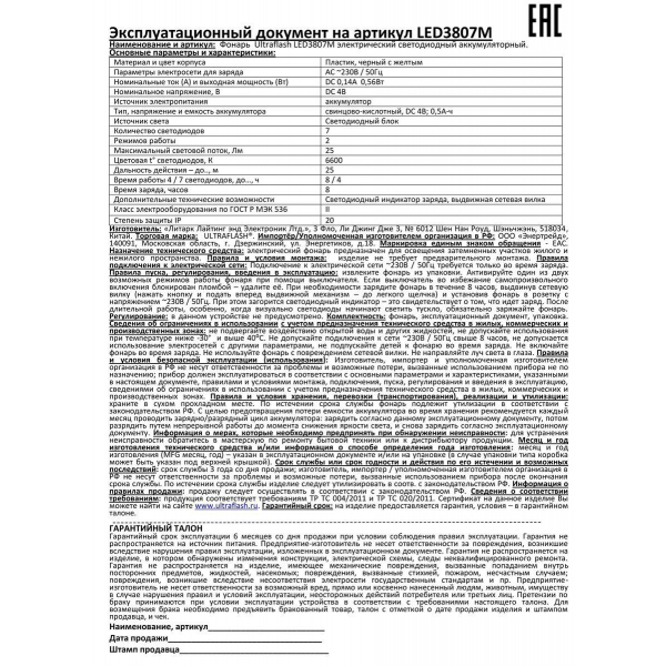 Рабочий светодиодный фонарь Ultraflash Accu Profi аккумуляторный 155х75 25 лм LED3807M 12868 Рабочий светодиодный фонарь Ultraflash Accu Profi аккумуляторный 155х75 25 лм LED3807M 12868