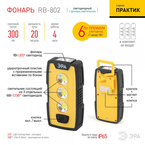 Рабочий светодиодный фонарь ЭРА Практик от батареек 300 лм RB-802 Б0029180 Рабочий светодиодный фонарь ЭРА Практик от батареек 300 лм RB-802 Б0029180