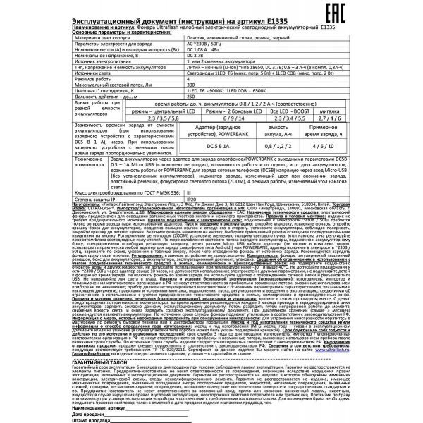 Налобный светодиодный фонарь Ultraflash Headlite аккумуляторный 100х90 300 лм E1335 13905 Налобный светодиодный фонарь Ultraflash Headlite аккумуляторный 100х90 300 лм E1335 13905