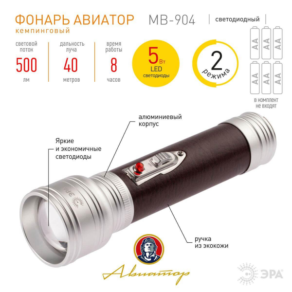 Ручной светодиодный фонарь ЭРА Авиатор от батареек 500 лм MB-904 Б0046379 Ручной светодиодный фонарь ЭРА Авиатор от батареек 500 лм MB-904 Б0046379