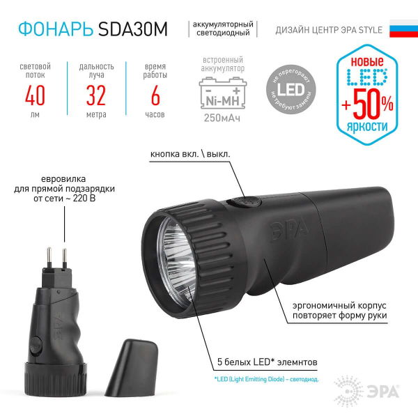 Ручной светодиодный фонарь ЭРА аккумуляторный 134х55 40 лм SDA30M-Box Б0020023 Ручной светодиодный фонарь ЭРА аккумуляторный 134х55 40 лм SDA30M-Box Б0020023