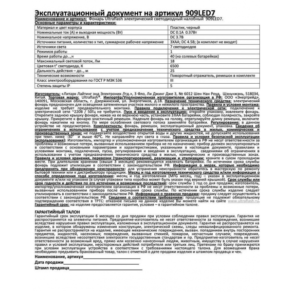 Налобный светодиодный фонарь Ultraflash Т от батареек 85х75 20 лм 909LED7 11782