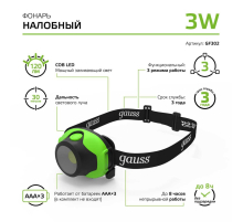 Налобный светодиодный фонарь Gauss от батареек 66х54 120 лм GF302