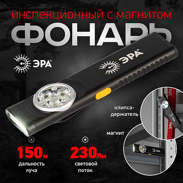 Светодиодный фонарь ЭРА Рабочие Практик RA-707 аккумуляторный 11 режимов магнит клипса турбо режим 10Вт Б0061072
