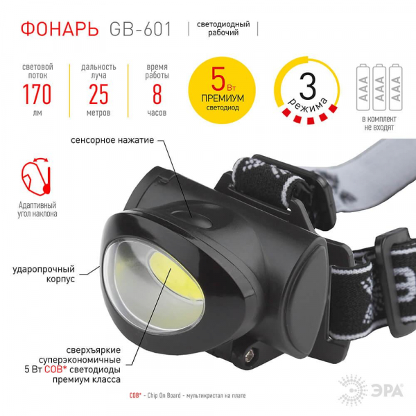 Налобный светодиодный фонарь ЭРА от батареек 150 лм GB-601 Б0027818 Налобный светодиодный фонарь ЭРА от батареек 150 лм GB-601 Б0027818