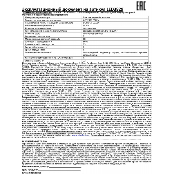 Рабочий светодиодный фонарь Ultraflash Accu Profi аккумуляторный 160х70 18 лм LED3829 11240