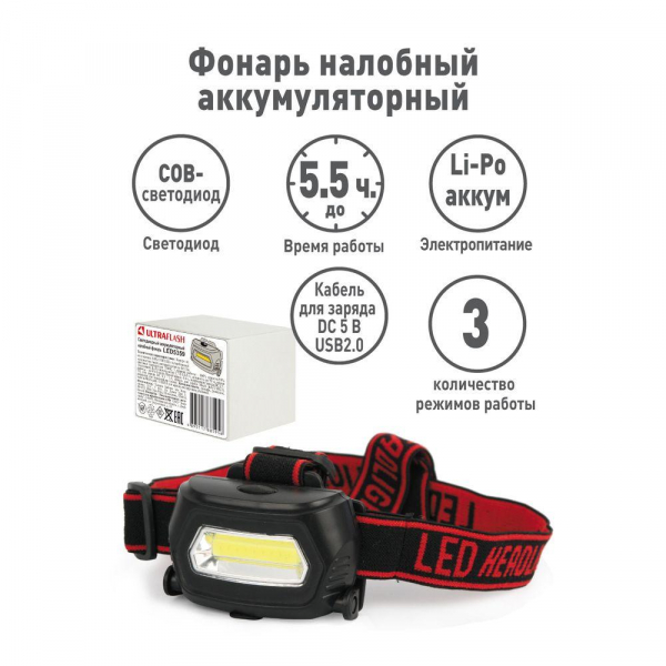 Налобный светодиодный фонарь Ultraflash Headlite аккумуляторный 75х53 145 лм LED5359 13803 Налобный светодиодный фонарь Ultraflash Headlite аккумуляторный 75х53 145 лм LED5359 13803