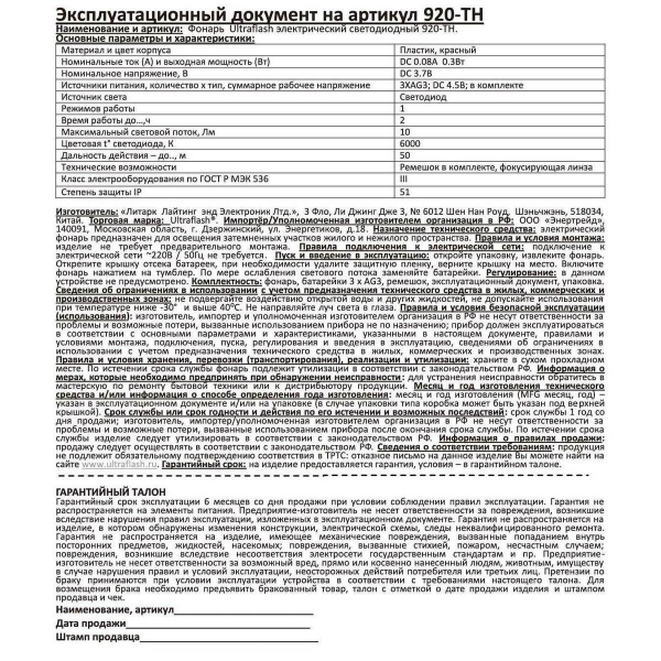 Ручной светодиодный фонарь Ultraflash Т от батареек 85х35 10 лм 920-TH 12858 Ручной светодиодный фонарь Ultraflash Т от батареек 85х35 10 лм 920-TH 12858