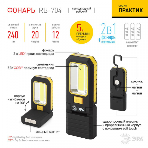 Рабочий светодиодный фонарь ЭРА Практик от батареек 300 лм RB-704 Б0029179 Рабочий светодиодный фонарь ЭРА Практик от батареек 300 лм RB-704 Б0029179