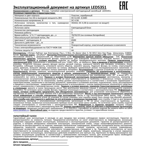 Налобный светодиодный фонарь Ultraflash Headlite от батареек 70х60 15 лм LED5351 10260 Налобный светодиодный фонарь Ultraflash Headlite от батареек 70х60 15 лм LED5351 10260