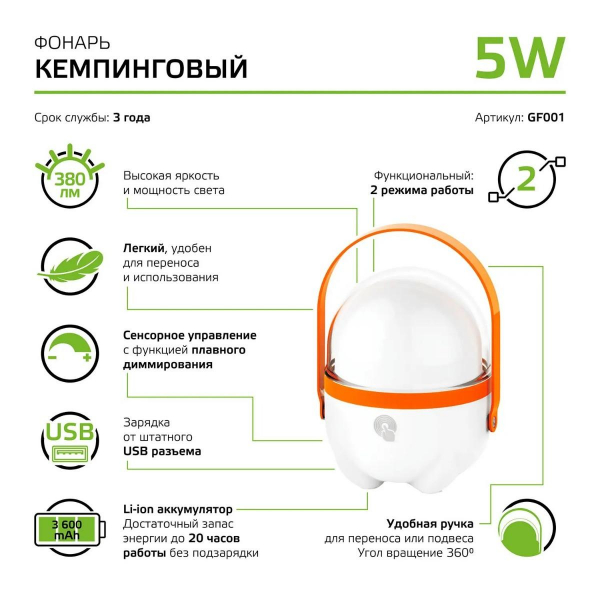 Кемпинговый светодиодный фонарь Gauss GF001 Кемпинговый светодиодный фонарь Gauss GF001