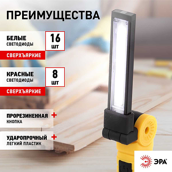 Светодиодный фонарь ЭРА Рабочие Практик AA-901 многофункциональный СОВ+LED 3Вт магнит, крючок, клипса Б0054041