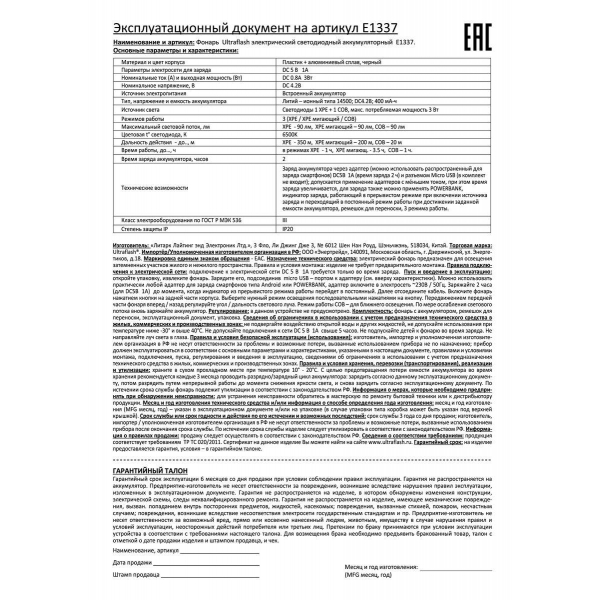 Ручной светодиодный фонарь Ultraflash Accu Profi аккумуляторный 93х23 90 лм E1337 14269 Ручной светодиодный фонарь Ultraflash Accu Profi аккумуляторный 93х23 90 лм E1337 14269