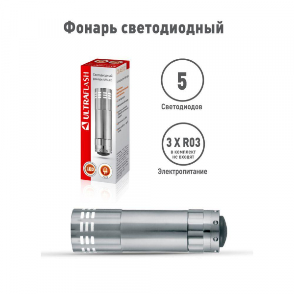 Ручной светодиодный фонарь Ultraflash Classic от батареек 110х35 16 лм UF5LED 7901 Ручной светодиодный фонарь Ultraflash Classic от батареек 110х35 16 лм UF5LED 7901