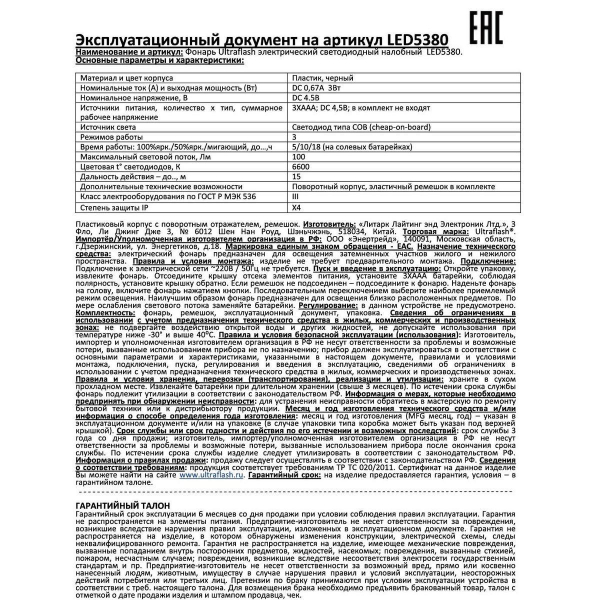 Налобный светодиодный фонарь Ultraflash Headlite от батареек 70х50 100 лм LED5380 12870