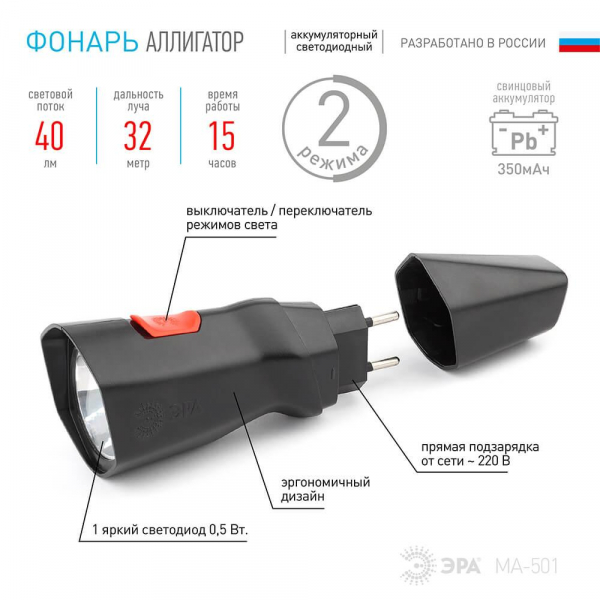 Ручной светодиодный фонарь ЭРА аккумуляторный MA-501-BL Б0041474 Ручной светодиодный фонарь ЭРА аккумуляторный MA-501-BL Б0041474
