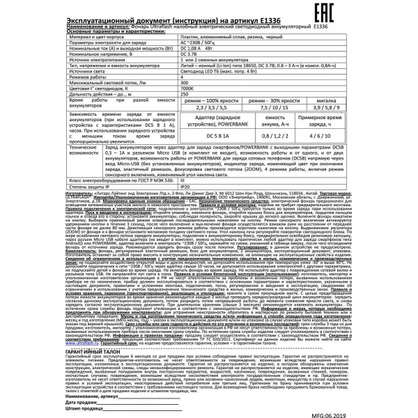 Налобный светодиодный фонарь Ultraflash Headlite аккумуляторный 100х90 300 лм E1336 13906 Налобный светодиодный фонарь Ultraflash Headlite аккумуляторный 100х90 300 лм E1336 13906