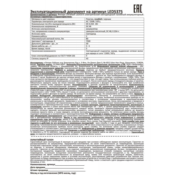 Налобный светодиодный фонарь Ultraflash Headlite аккумуляторный 60х55 80 лм LED5375 14252