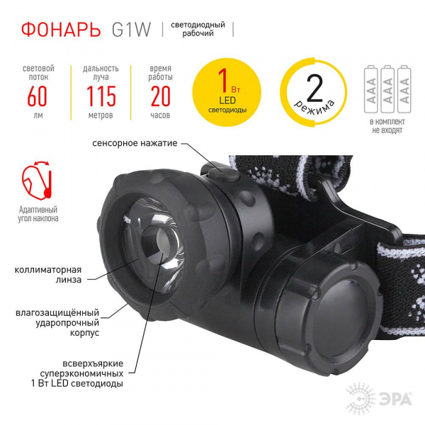 Налобный светодиодный фонарь ЭРА от батареек 60 лм G1W C0033731 Налобный светодиодный фонарь ЭРА от батареек 60 лм G1W C0033731