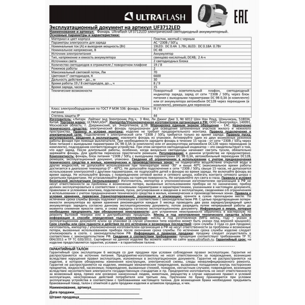 Рабочий светодиодный фонарь-прожектор Ultraflash Accu Profi аккумуляторный 190х137 70 лм UF3712LED 8310