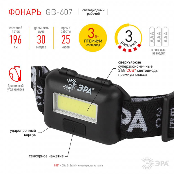 Налобный светодиодный фонарь ЭРА от батареек GB-607 Б0039620 Налобный светодиодный фонарь ЭРА от батареек GB-607 Б0039620