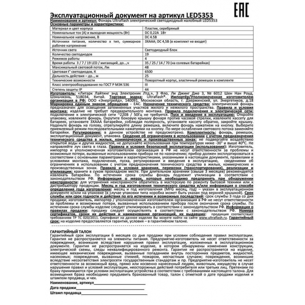 Налобный светодиодный фонарь Ultraflash Headlite от батареек 70х60 48 лм LED5353 10262