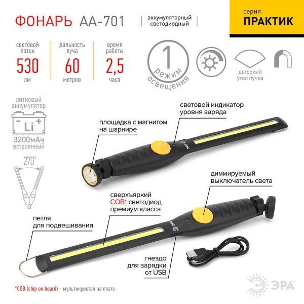 Автомобильный светодиодный фонарь ЭРА аккумуляторный 375х35 530 лм AA-701 Б0036613 Автомобильный светодиодный фонарь ЭРА аккумуляторный 375х35 530 лм AA-701 Б0036613