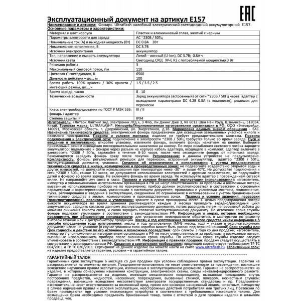 Налобный светодиодный фонарь Ultraflash Headlite аккумуляторный 70х40 110 лм E157 12351