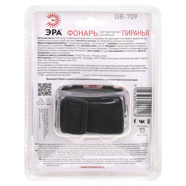 Налобный светодиодный фонарь ЭРА Пиранья от батареек 32х45х60 310 лм GB-709 Б0052751 Налобный светодиодный фонарь ЭРА Пиранья от батареек 32х45х60 310 лм GB-709 Б0052751