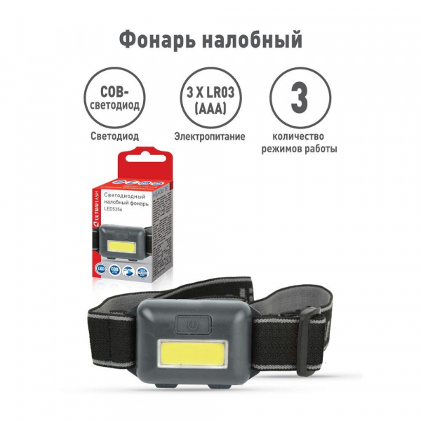 Налобный светодиодный фонарь Ultraflash Headlite от батареек 90х40 49 лм LED5356 14641 Налобный светодиодный фонарь Ultraflash Headlite от батареек 90х40 49 лм LED5356 14641