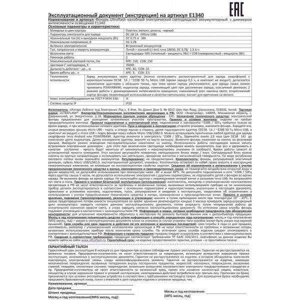 Налобный светодиодный фонарь Ultraflash Headlite аккумуляторный 82х47 150 лм E1340 14268