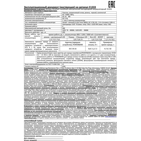 Налобный светодиодный фонарь Ultraflash Headlite аккумуляторный 100х90 300 лм E1333 13903 Налобный светодиодный фонарь Ultraflash Headlite аккумуляторный 100х90 300 лм E1333 13903