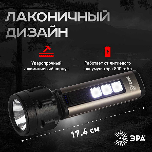 Светодиодный фонарь ЭРА UA-601 Прометей ручной аккумуляторный 5W Б0058228