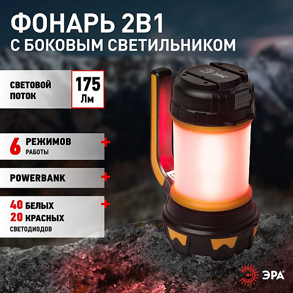 Светодиодный фонарь ЭРА PA-806 прожектор аккумуляторный Сириус Б0054141