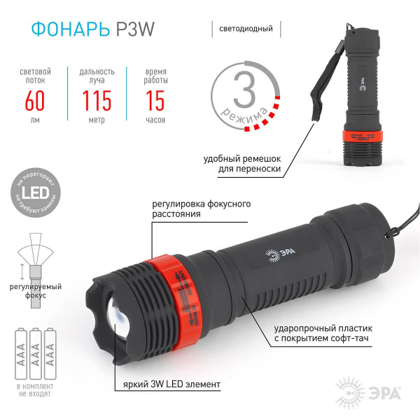 Ручной светодиодный фонарь ЭРА от батареек 121х36 60 лм P3W Б0003940 Ручной светодиодный фонарь ЭРА от батареек 121х36 60 лм P3W Б0003940