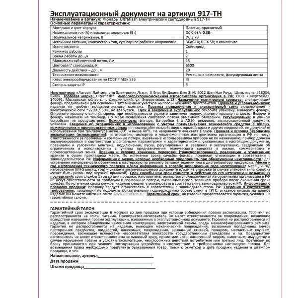 Ручной светодиодный фонарь Ultraflash Т от батареек 120х30 15 лм 917-TH 12415 Ручной светодиодный фонарь Ultraflash Т от батареек 120х30 15 лм 917-TH 12415