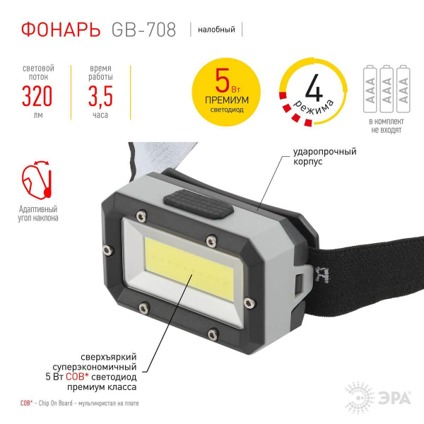Налобный светодиодный фонарь ЭРА Шторм от батареек 30х30х63 320 лм GB-708 Б0052750 Налобный светодиодный фонарь ЭРА Шторм от батареек 30х30х63 320 лм GB-708 Б0052750