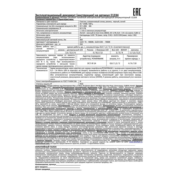 Налобный светодиодный фонарь Ultraflash Headlite аккумуляторный 100х90 300 лм E1334 13904 Налобный светодиодный фонарь Ultraflash Headlite аккумуляторный 100х90 300 лм E1334 13904