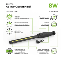 Автомобильный светодиодный фонарь Gauss аккумуляторный 375х37 500 лм GF801
