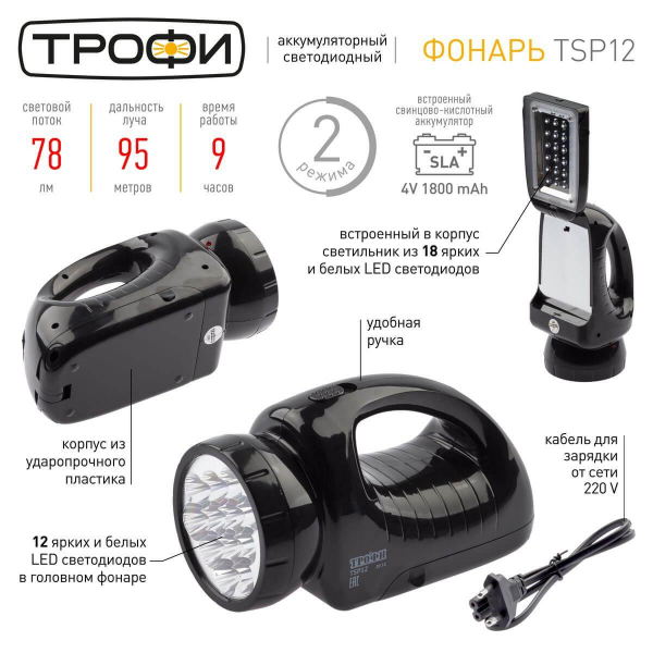 Фонарь-прожектор светодиодный ЭРА Трофи аккумуляторный 184х103х86 78 лм TSP12 C0045551 Фонарь-прожектор светодиодный ЭРА Трофи аккумуляторный 184х103х86 78 лм TSP12 C0045551