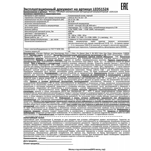 Ручной светодиодный фонарь Ultraflash аккумуляторный 110х28 400 лм LED51524 14661