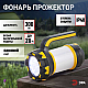 Светодиодный фонарь ЭРА PA-806 прожектор аккумуляторный Сириус Б0054141