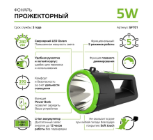 Прожекторный светодиодный фонарь Gauss аккумуляторный 233х112 280 лм GF701