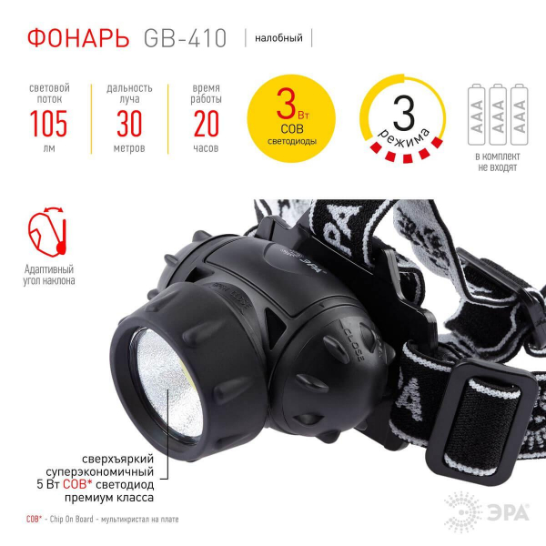 Налобный светодиодный фонарь ЭРА от батареек 55х70х40 105 лм GB-410 Б0051463 Налобный светодиодный фонарь ЭРА от батареек 55х70х40 105 лм GB-410 Б0051463